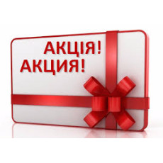 Акція : безкоштовна доставка ...