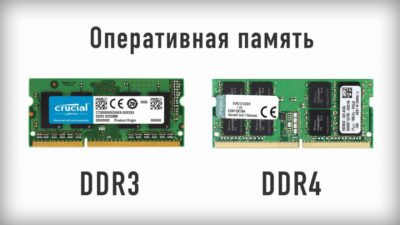 оперативна память DDR3 DDR4
